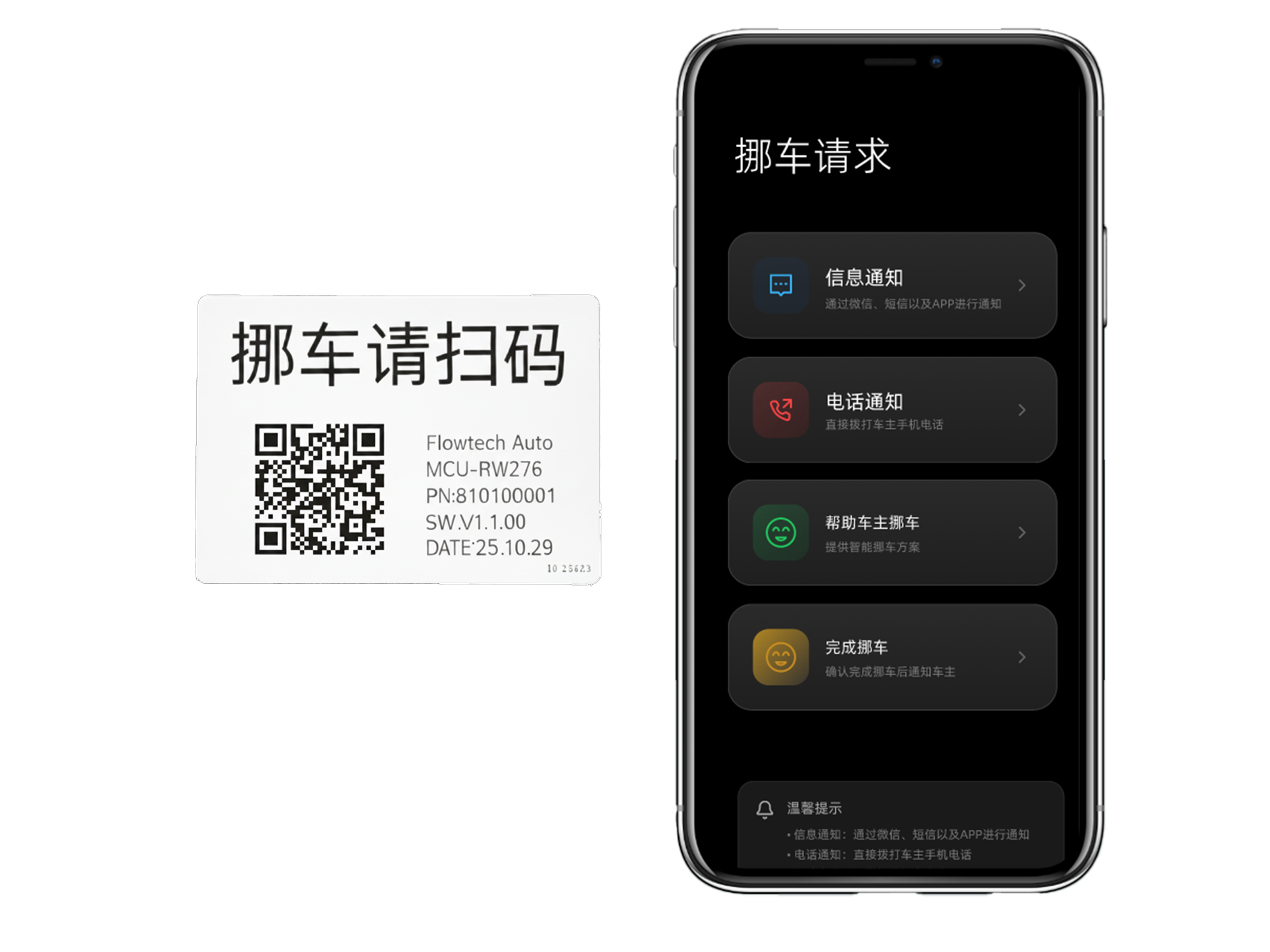 远程挪车配图